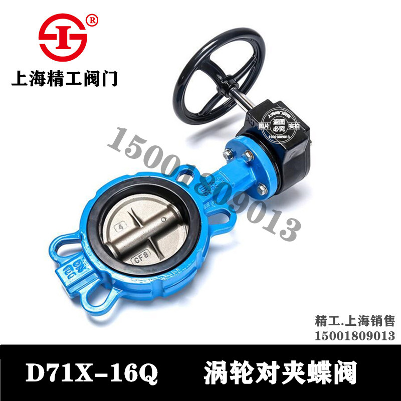 Shanghai Seiko Valve D371X - 16Q Turbo Clamp Butterfly Valve Fire Tap Switch Switch Switch Weixi Valve