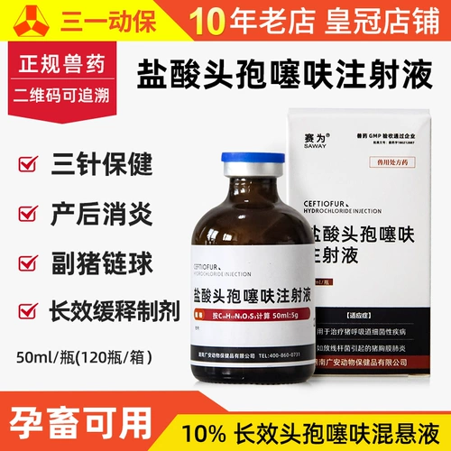 Гонка -это длинные цифровые натриевые звери натрия для инъекционных жидких поросят с тремя серией.