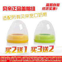 Baby bottle cap wide diameter bottle cap cap cap set screw cap cap bottle accessories BA61 62