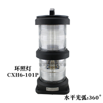 Marine navigation signal light CXH6-101P all-around light 360° out of control anchor light IP56 2*220V65W3n m