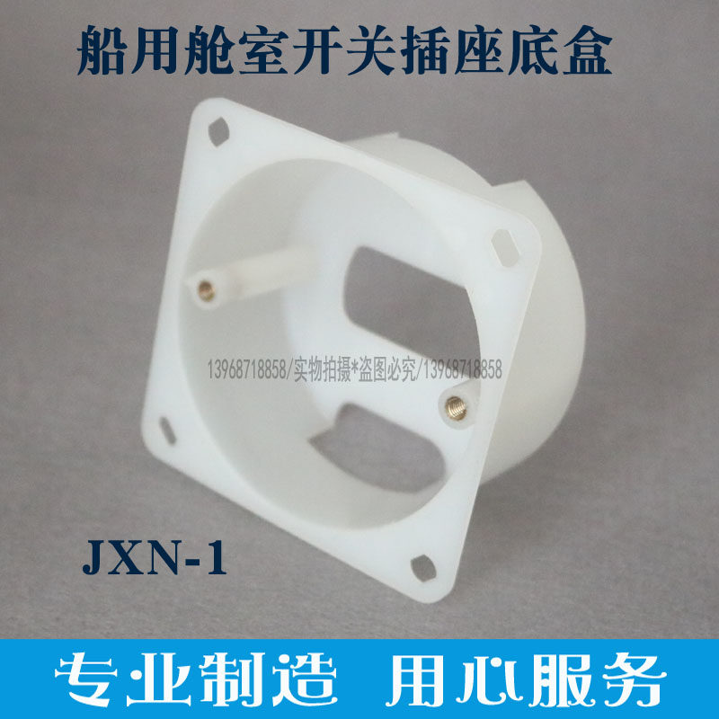 Marine cabin switch socket bottom box 86 82 type nylon 6 flame retardant concealed wiring box above the bottom round hole 75mm