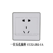 Hule Star cabin socket CCZ2-2B2-1A concealed one five-hole socket 250V10A with bottom box IP20