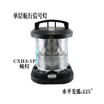Marine Navigation Signal Light CXH3-1P Front Mast Light 225° Transparent IP56 24V60W 220V65W 6n m