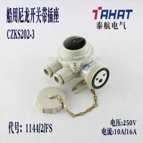 Taihang watertight with switch socket CZKS202-3 nylon 250V10A marine 1144 2 FS waterproof IP56