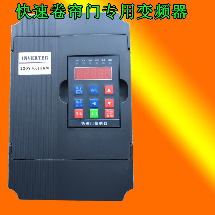 Fast roll door special frequency converter-fast roll curtain door accessories -pvc roll curtain door controller