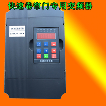 Special frequency converter for fast rolling shutter door-fast rolling shutter door accessories-PVC rolling shutter door controller