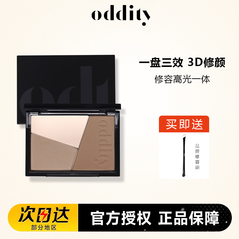 Oddity Three-Color Contouring Palette That Does Not Show Your Dirt, All-In-One Palette, Gray Brown Nose Shadow, Matte Highlight, Brightening, Beginner Shadow Oddity Three-Color Contouring Palette That Does Not Show Your Dirt, All-In-One Palette, Gray Brown Nose Shadow, Matte Highlight, Brightening, Beginner Shadow