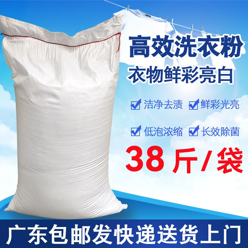 Hotel Guesthouse Exclusive Bulk Large Bag Washing Powder Commercial 38 Catty Industrial Deo Decontamination Washing Powder Big Bag 19kg