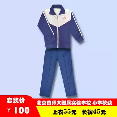 First Normal University Affiliated Experimental School Primary School Autumn and summer clothes each set of 100 yuan per set of 100 yuan