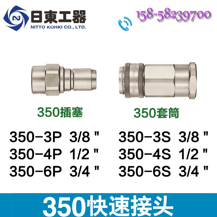 Nitto quick connector NITTO KOHKI Nitto high pressure quick connector 350-6P special steel high temperature