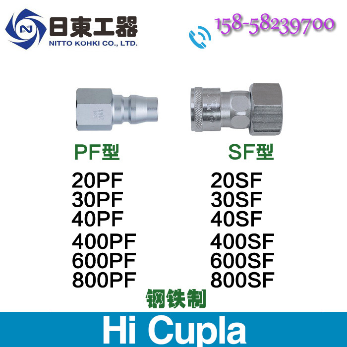 Day East Quick Joint NITTO KOHKI Japan East Air Joint Day East Pneumatic Joint 30PF Steel plated chrome