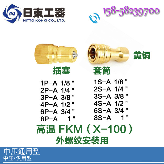 Japan East Rapid Joint NITTO KOHKI Japan East Medium Voltage hydraulic hydraulic hydraulic pressure Quick Joint 2P-A brass High temperature