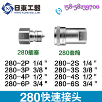 Day East Quick Joint NITTO KOHKI Japan East High Pressure Rapid Joint 280-4S Special steel normal temperature