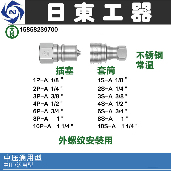 Japan's original imported NITTO KOHKI SP-A stainless steel 304 normal temperature self-sealing quick connector