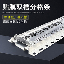 Filmed aluminum alloy double groove anti-cracking water-coated sand imitation stone paint exterior wall grid strips villa decoration deep groove aluminum