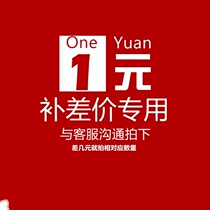 _补 补 运费_ make up for the freight or difference _ 拍 拍 专用_ _ 拍 拍 〓_ shoot a 1 yuan difference as much as the amount of money is added