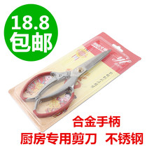 Stainless steel large scissors high grade alloy handle rust prevention kitchen scissors civil scissors high quality large scissors