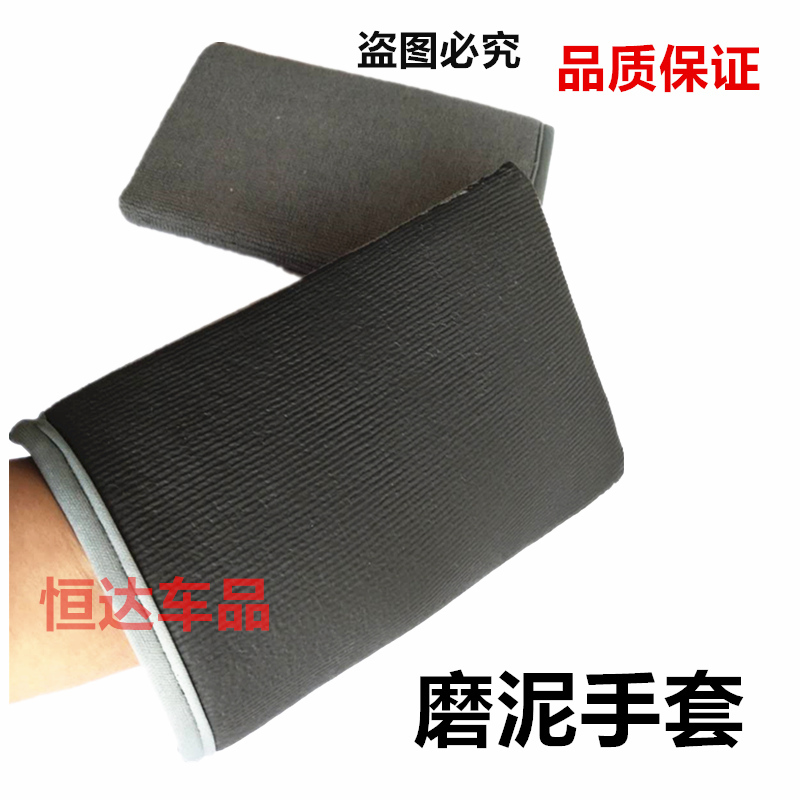 Imported car wash with grindstone glove magic mud cloth car with mud volcanic mud to fly painted iron powder cleaning supplies