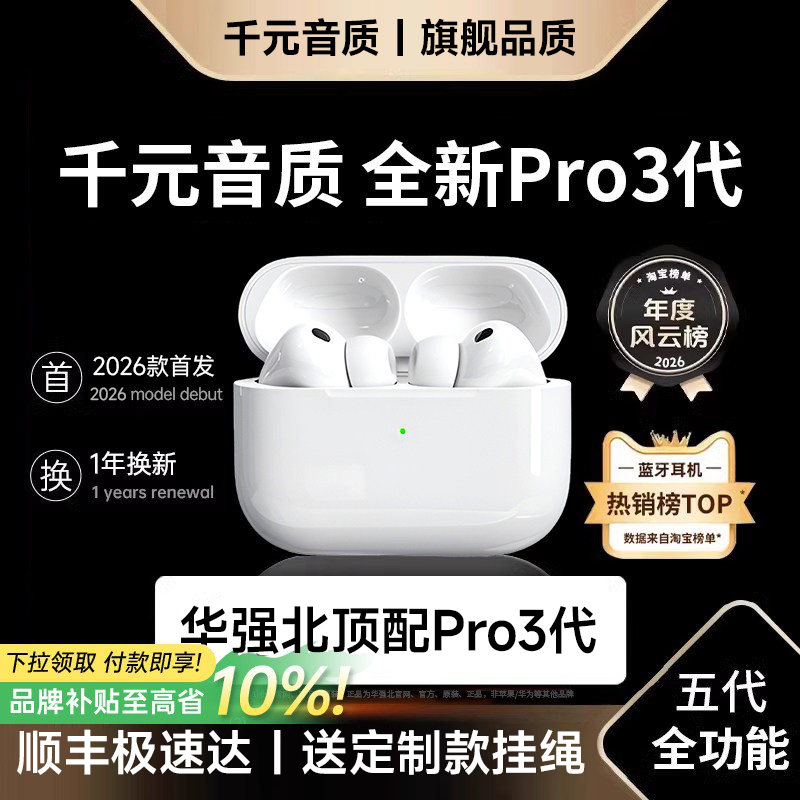 Huaqiangbei Fifth-Generation Bluetooth Earphones with Noise Reduction, True Wireless 2026 New Model, Top Configuration with High Sound Quality and Long Battery Life Huaqiangbei Fifth-Generation Bluetooth Earphones with Noise Reduction, True Wireless 2026 New Model, Top Configuration with High Sound Quality and Long Battery Life