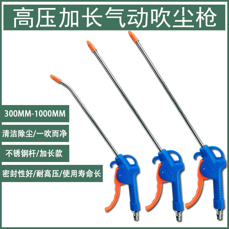 Steam Repair Lengthened Pneumatic Dust Gun Powerful High Pressure Blow Ash Gun Stainless Steel Rod Wind Gun Air Pump Cleaner Dust Removal