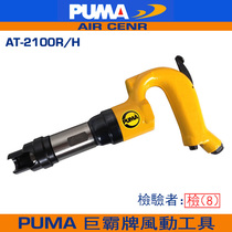 Jumbo AT-2100R pneumatic mini air pick and air shovel PUMA rounded corners hexagonal shovel AT-2100H air shovel and hammer