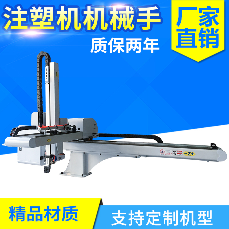 Injection Molding Machine Robotic Arm with Three-Axis Single Arm, Five-Axis Dual Arm, Full Servo Horizontal Walking Frame, Rotary Inclined Arm Machine Injection Molding Machine Robotic Arm with Three-Axis Single Arm, Five-Axis Dual Arm, Full Servo Horizontal Walking Frame, Rotary Inclined Arm Machine