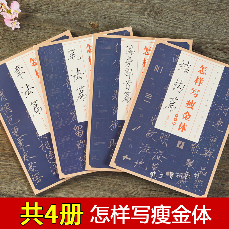 Song Huizong thin gold writing technique skills regular script thousand-character writing brush hard pen calligraphy copybook Qiu Jinsheng general