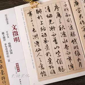 文徵明滕王閣序2026年9月-月銷口碑最新推薦-Taobao