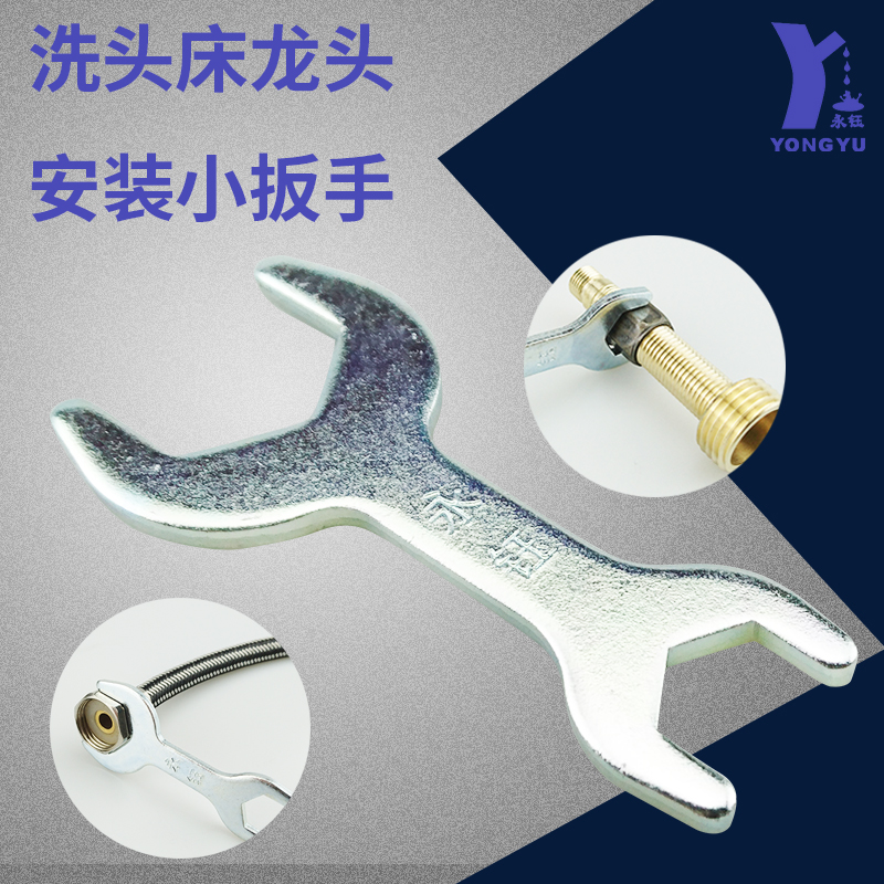 Shampoo bed faucet small wrench accessories Installation and removal Hair salon hair salon punch bed repair tools