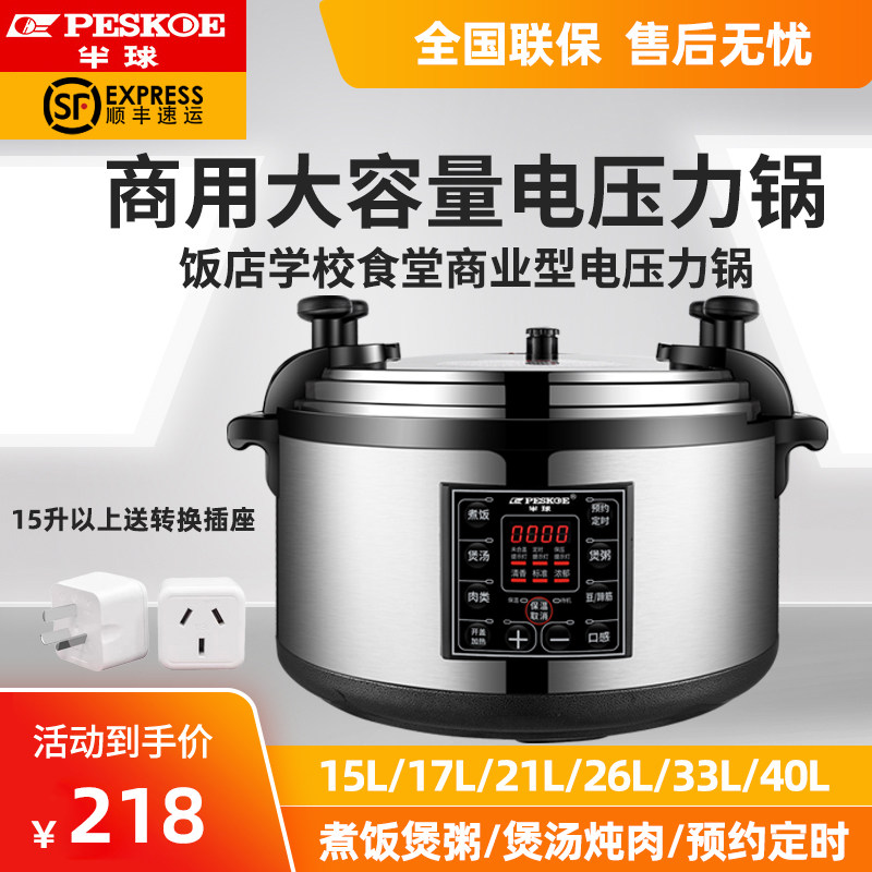 Hemisphere commercial voltage power cooker Large capacity 8L-40L intelligent electric pressure cooker ultra large high pressure rice cooker-Taobao