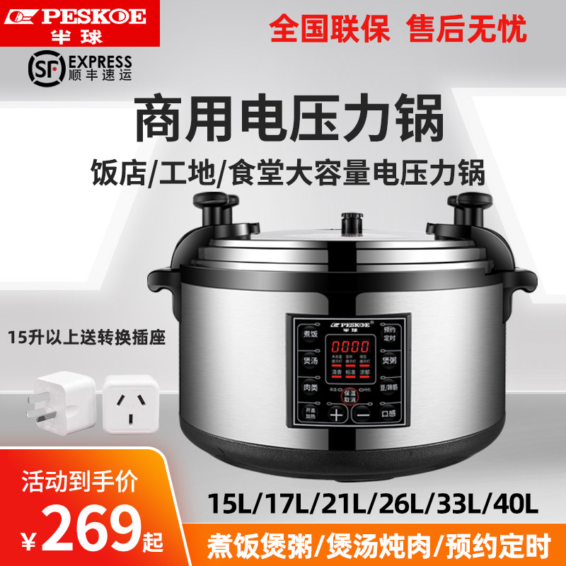 Hemispherical commercial electric pressure cooker large capacity 8L-40L intelligent electric pressure cooker super high pressure rice cooker