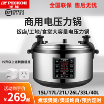 Hemisphere commercial electric pressure cooker large capacity 8L-40L intelligent electric pressure cooker super large high pressure rice cooker