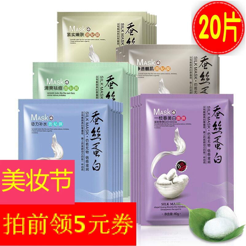 一枝春蚕丝蛋白面膜20片补水保湿滋润美白紧实嫩肤靓肌护肤正品