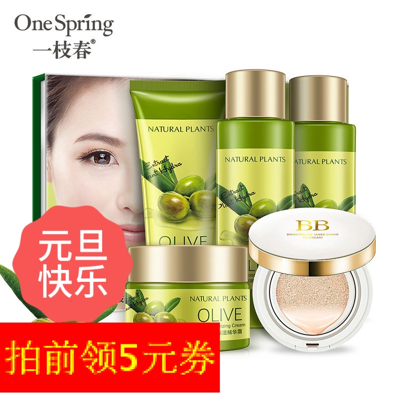 一枝春橄榄保湿补水护肤品套装包邮爽肤水乳液气垫BB霜女士化妆品