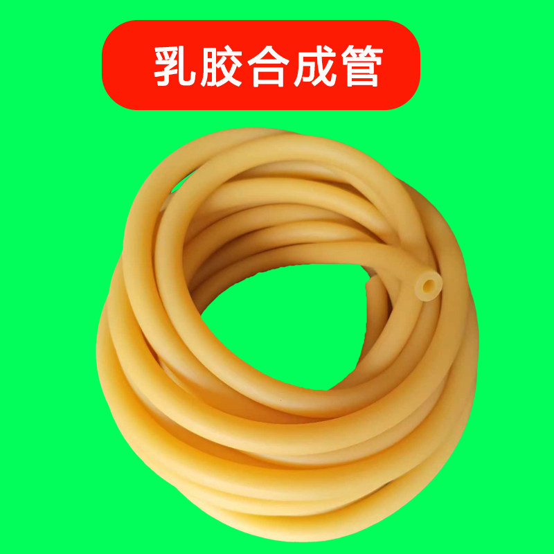 乳胶合成管实验室用管健身器械工业用壁厚可抽真空耐负压管耐酸碱
