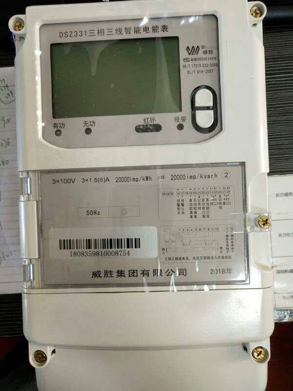 Changsha Weisheng DTZ341 DSZ331 three-phase three-wire four-wire intelligent multi-functional multi-rate electric energy meter electric meter
