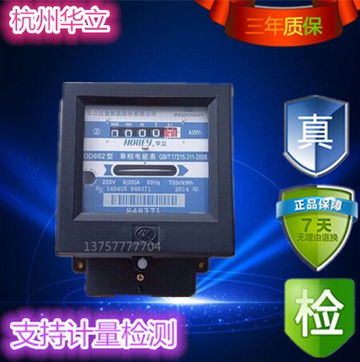 Hangzhou Huali DD 862 single - phase electric meter mechanical meter household electric meter