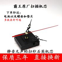 Overlord clock movement quartz watch core sweep second clock core sweep second wall clock cross embroidery DIY clock accessories