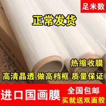 Taiwan imported Chinese painting film mounting material calligraphy and painting framing Heat Shrinkable film painting dust film mounting film