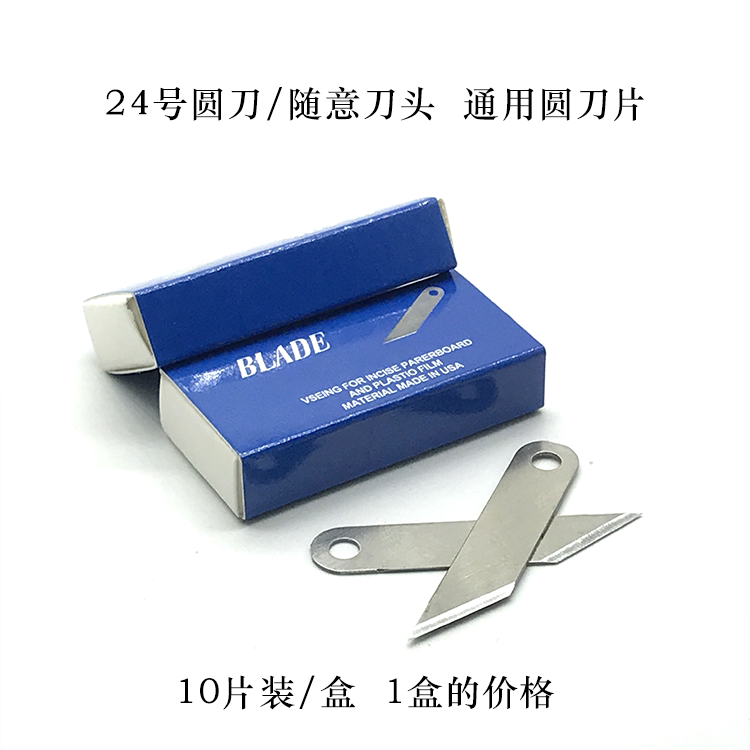 Round cardboard blade (10 pieces) V-type groove blade photo-frame Casual Knife Blade Round Blade