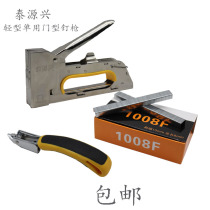 Manual nail gun U-shaped nail nail gun gun advertising spray painting canvas 1008F Martin gun