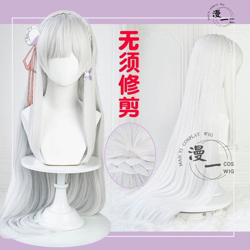 Man Yee No Need for Trimming Life in a Different World from Scratch Emilia Ya Cosplay Wig