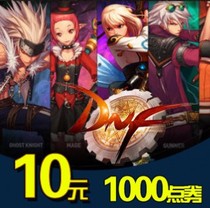 Dungeons and Warriors 10 yuan point coupon DNF point card DNF point roll DNF1000 point coupon