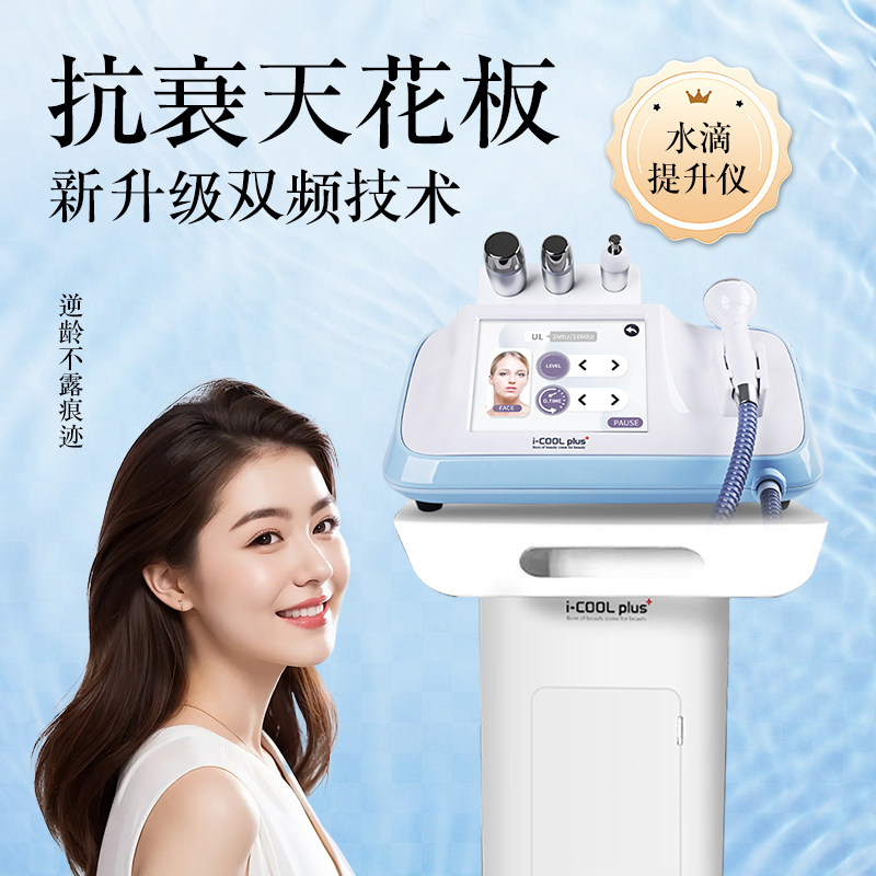 i-COOL plus 水滴導入美容機 水玉リフト 韩国Icoolplus双频水滴提升LDM