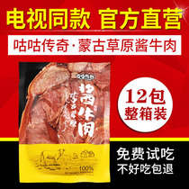(TV with the same model) Cuckoo legend Mongolian grassland matsutake beef Inner Mongolia five-fragrant cooked food vacuum