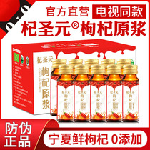 (Official direct marketing) Qi Shengyuan Chinese wolfberry juice Ningxia super fresh wolfberry raw slurry TV shopping with the same model