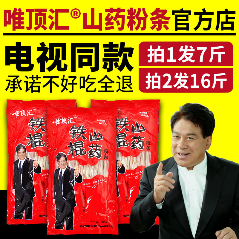 TV Same Meritocratic Iron Stick Yam Pink Strips Pure Handmade Charred Meritocratic IRON STICK YAM POWDER STRIPS