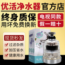 (TV same model) active filter water purification water economizer faucet household direct drinking kitchen tap water filter
