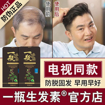 TV with a bottle of hair growth in official website hair growth rapid growth liquid hair hair liquid male Women anti-off