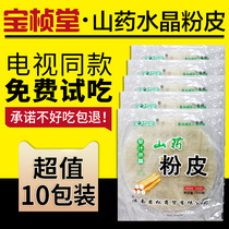 (TV with the same model) Baozhentang whole juice iron bar yam powder skin bag Chenji Cai Lou Crystal handmade cold skin